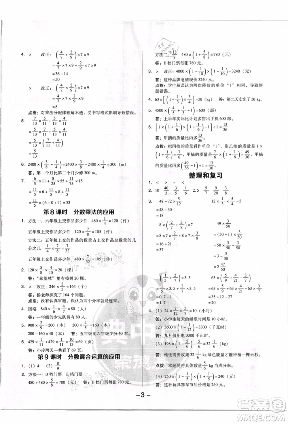 吉林教育出版社2021典中點(diǎn)綜合應(yīng)用創(chuàng)新題六年級數(shù)學(xué)上冊R人教版浙江專版答案