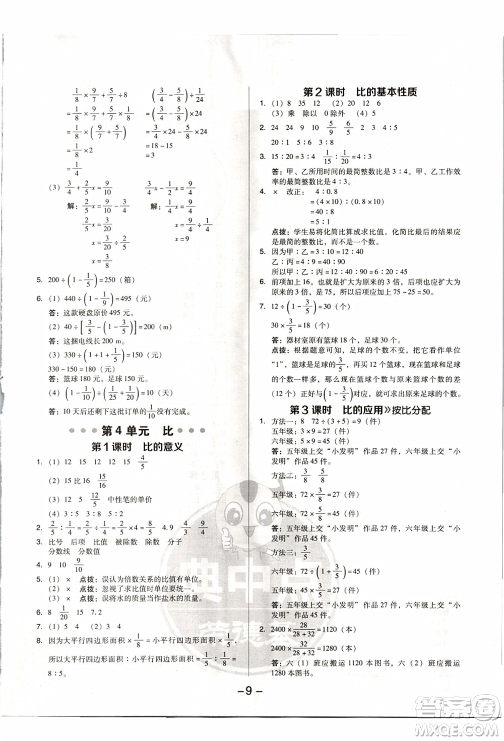 吉林教育出版社2021典中點(diǎn)綜合應(yīng)用創(chuàng)新題六年級數(shù)學(xué)上冊R人教版浙江專版答案