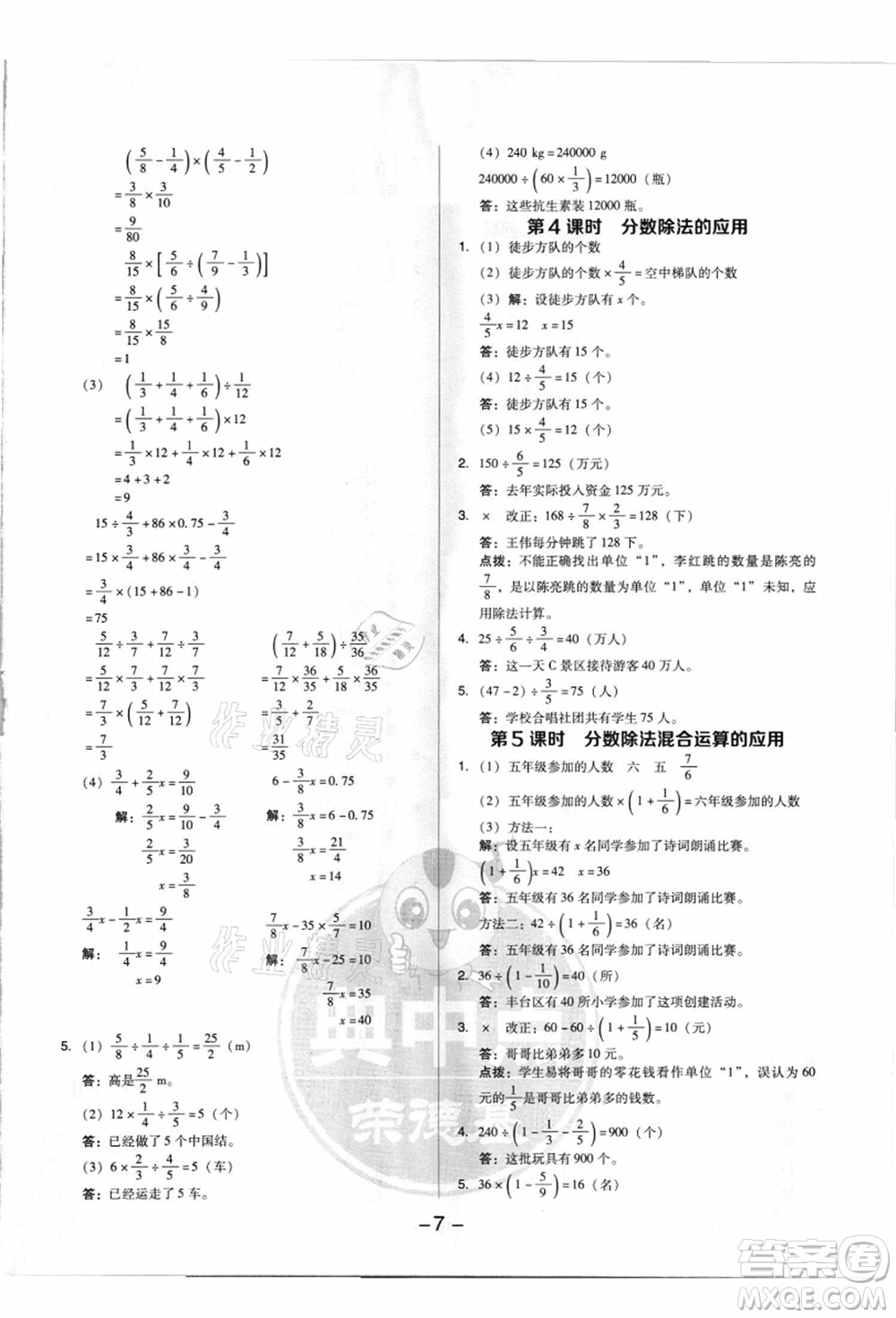 吉林教育出版社2021典中點(diǎn)綜合應(yīng)用創(chuàng)新題六年級數(shù)學(xué)上冊R人教版浙江專版答案