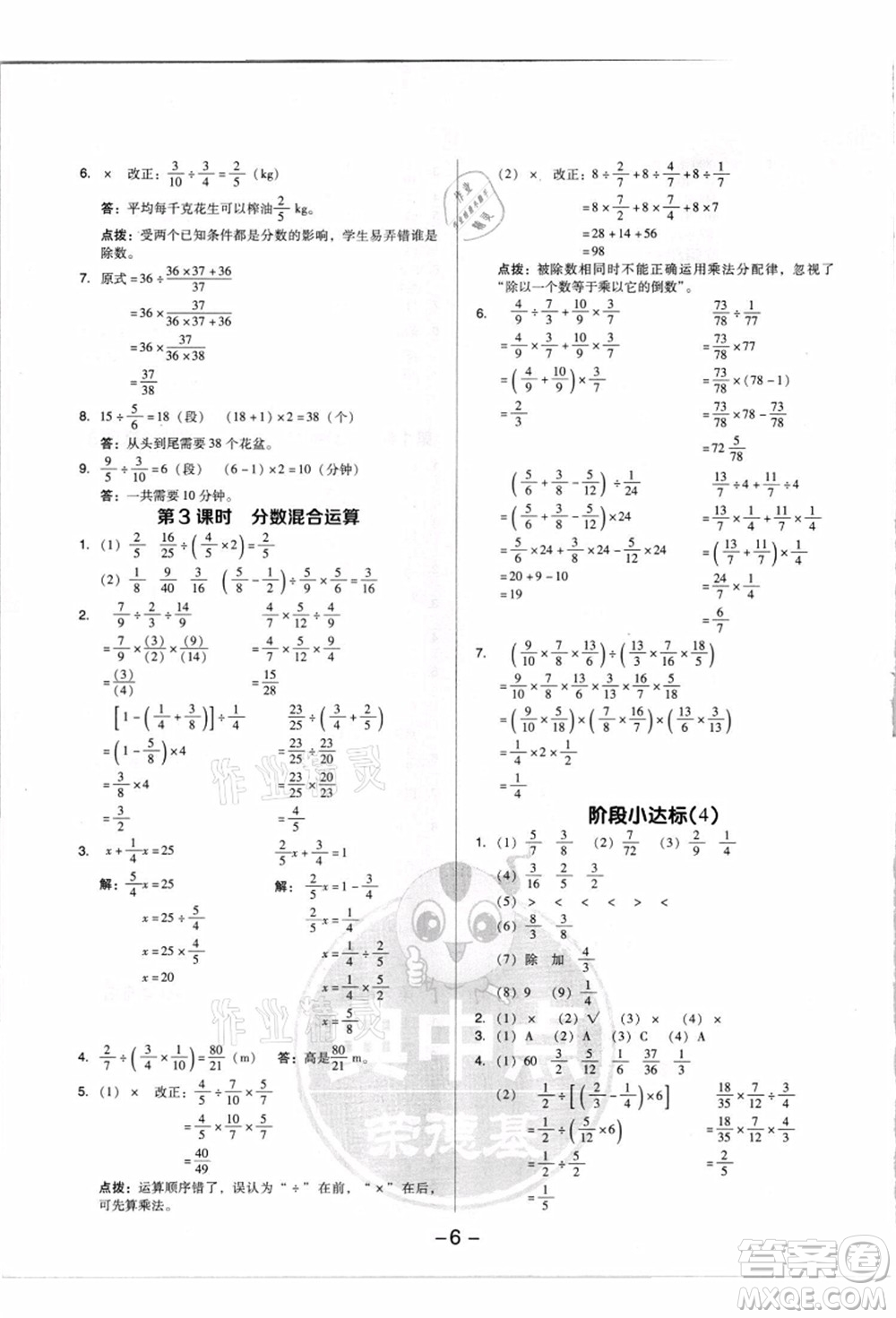 吉林教育出版社2021典中點(diǎn)綜合應(yīng)用創(chuàng)新題六年級數(shù)學(xué)上冊R人教版浙江專版答案