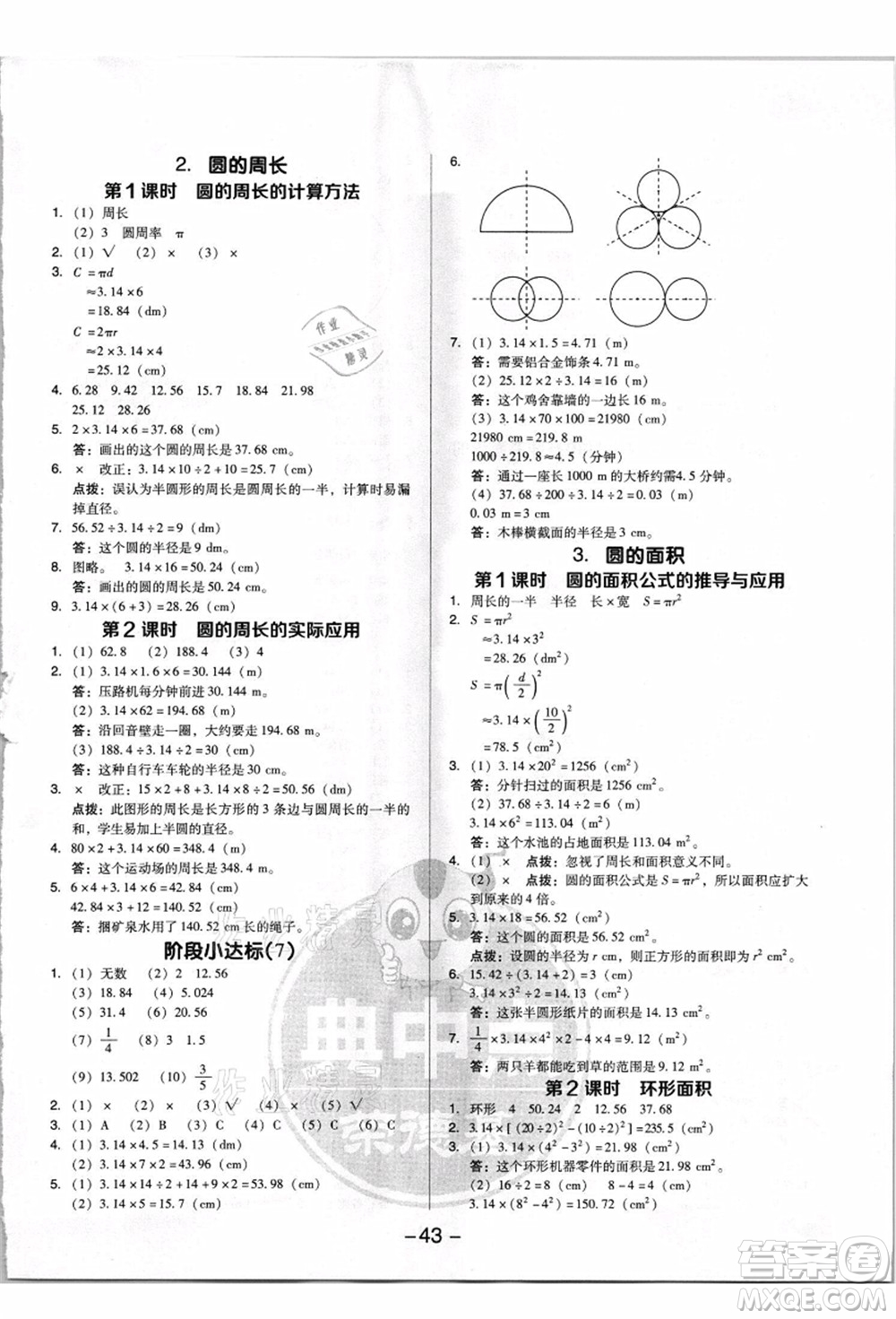 吉林教育出版社2021典中點(diǎn)綜合應(yīng)用創(chuàng)新題六年級數(shù)學(xué)上冊R人教版浙江專版答案