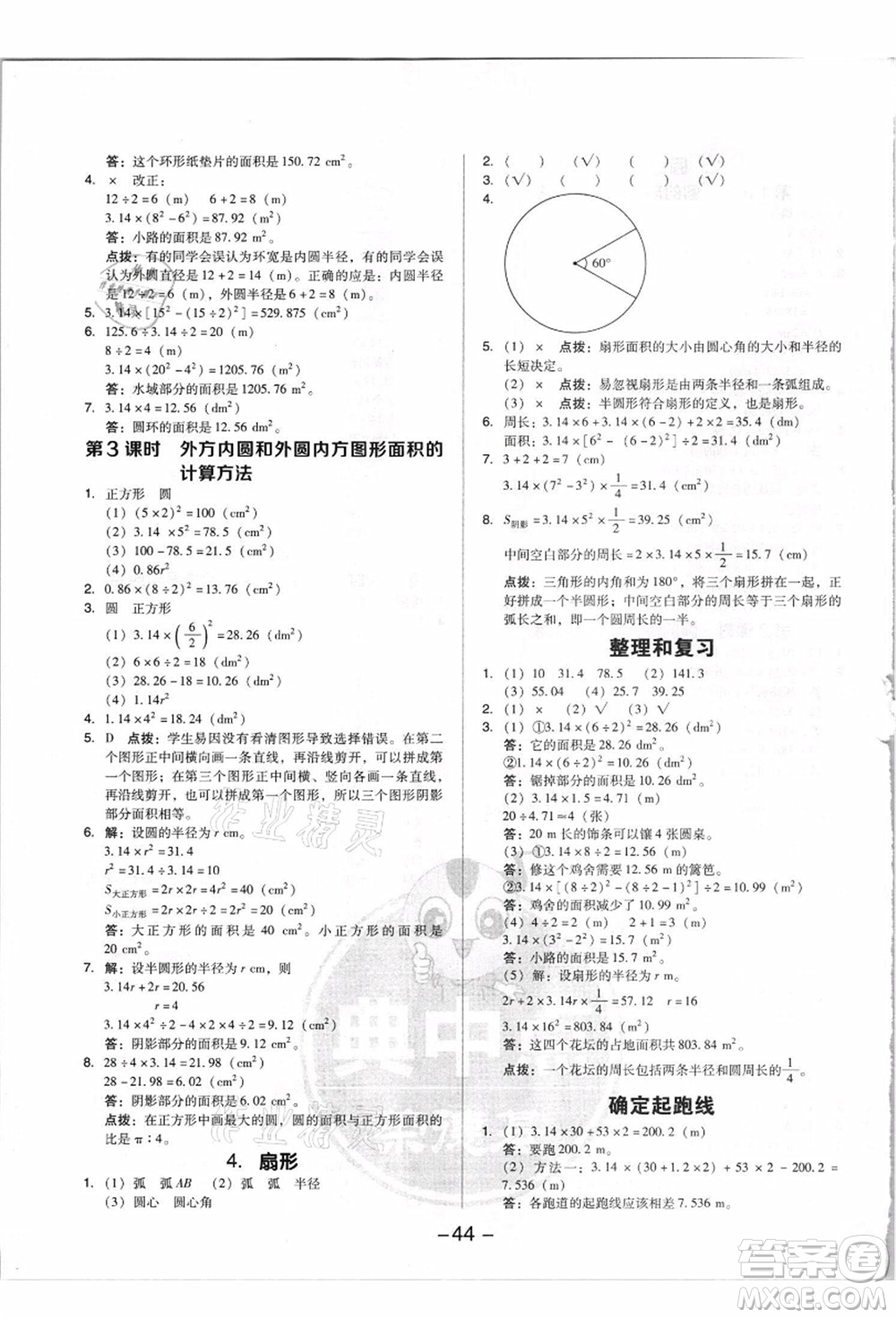 吉林教育出版社2021典中點(diǎn)綜合應(yīng)用創(chuàng)新題六年級數(shù)學(xué)上冊R人教版浙江專版答案