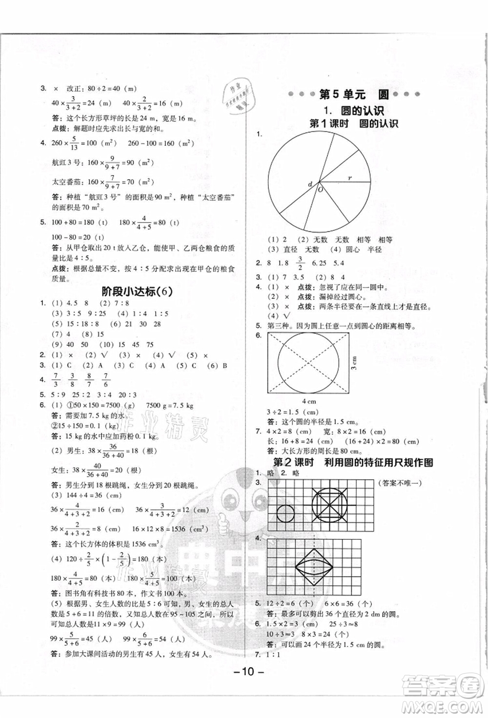 吉林教育出版社2021典中點(diǎn)綜合應(yīng)用創(chuàng)新題六年級數(shù)學(xué)上冊R人教版浙江專版答案