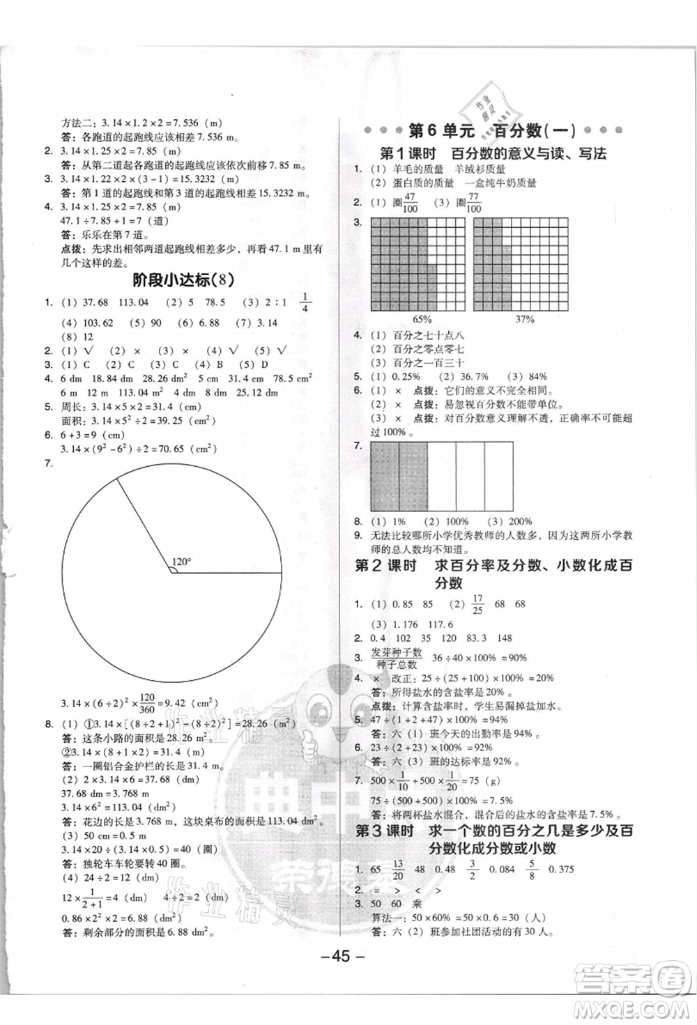 吉林教育出版社2021典中點(diǎn)綜合應(yīng)用創(chuàng)新題六年級數(shù)學(xué)上冊R人教版浙江專版答案