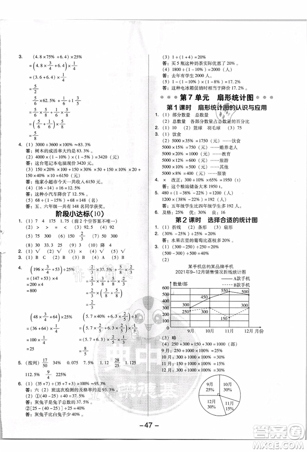 吉林教育出版社2021典中點(diǎn)綜合應(yīng)用創(chuàng)新題六年級數(shù)學(xué)上冊R人教版浙江專版答案