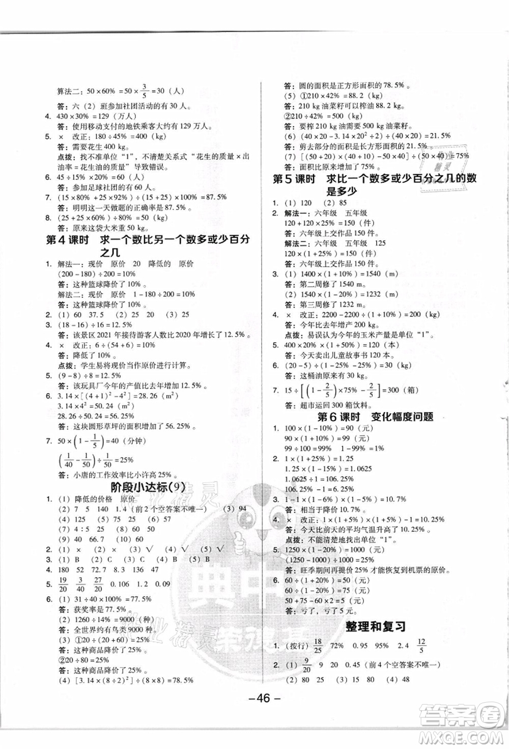 吉林教育出版社2021典中點(diǎn)綜合應(yīng)用創(chuàng)新題六年級數(shù)學(xué)上冊R人教版浙江專版答案