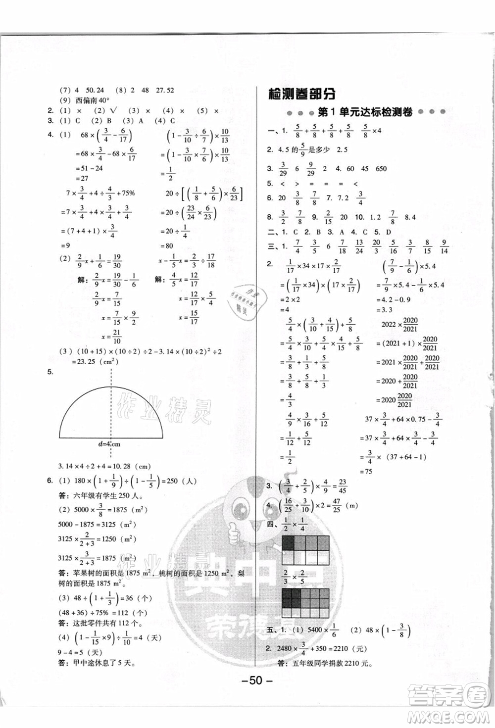 吉林教育出版社2021典中點(diǎn)綜合應(yīng)用創(chuàng)新題六年級數(shù)學(xué)上冊R人教版浙江專版答案