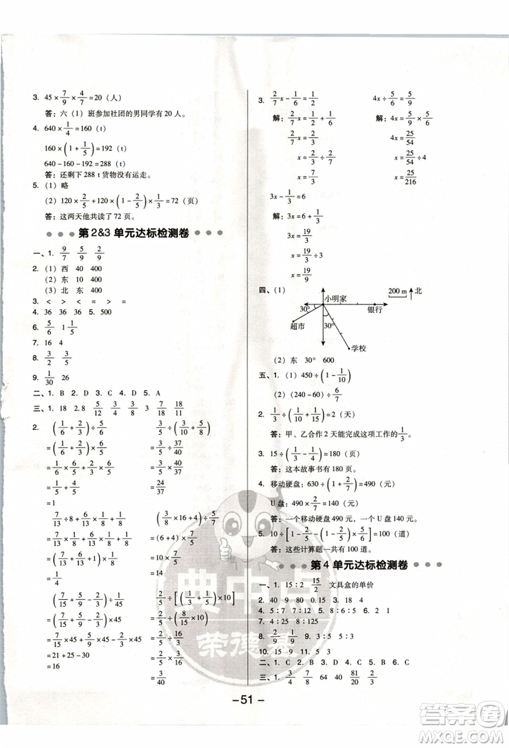 吉林教育出版社2021典中點(diǎn)綜合應(yīng)用創(chuàng)新題六年級數(shù)學(xué)上冊R人教版浙江專版答案