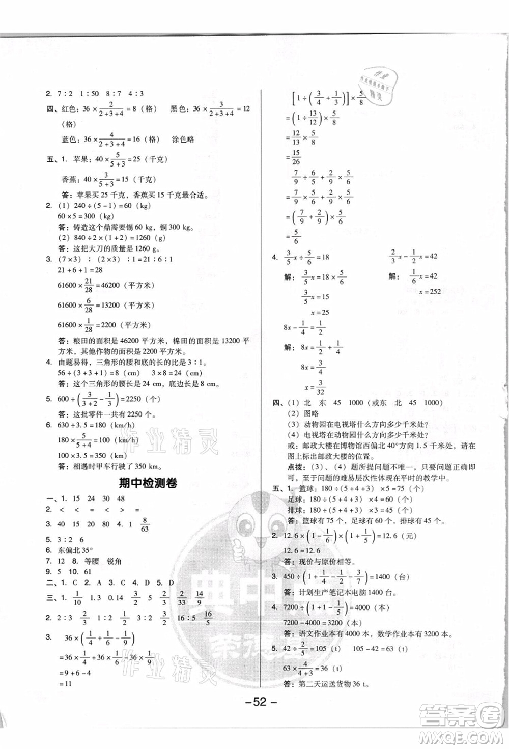 吉林教育出版社2021典中點(diǎn)綜合應(yīng)用創(chuàng)新題六年級數(shù)學(xué)上冊R人教版浙江專版答案