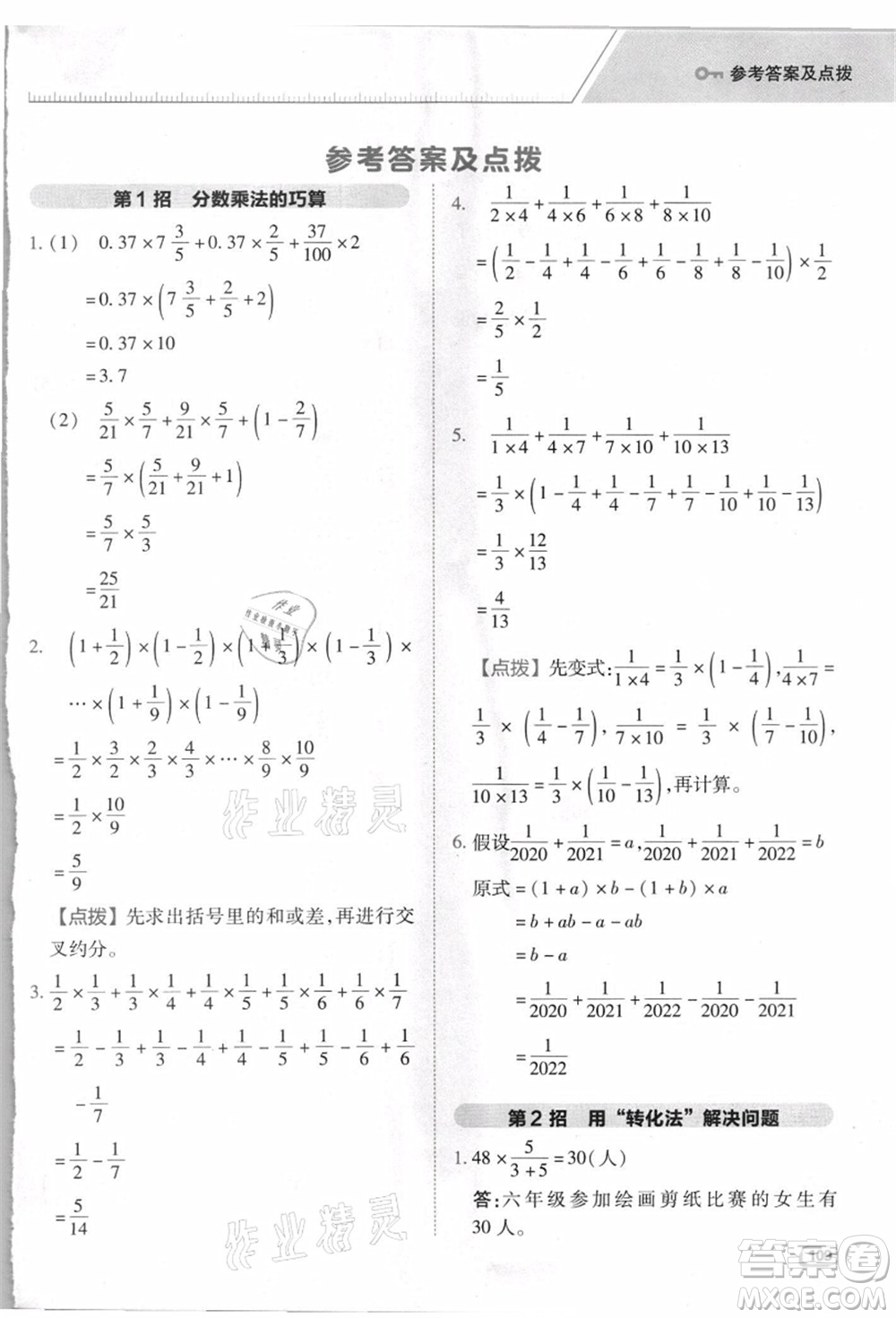 吉林教育出版社2021典中點(diǎn)綜合應(yīng)用創(chuàng)新題六年級數(shù)學(xué)上冊R人教版浙江專版答案