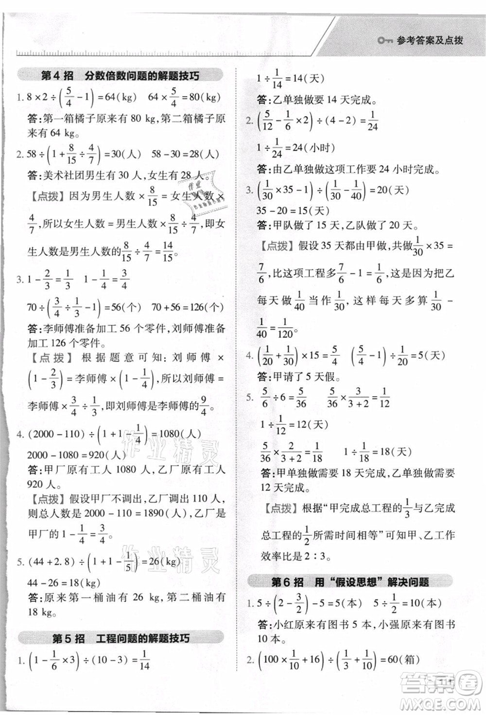 吉林教育出版社2021典中點(diǎn)綜合應(yīng)用創(chuàng)新題六年級數(shù)學(xué)上冊R人教版浙江專版答案