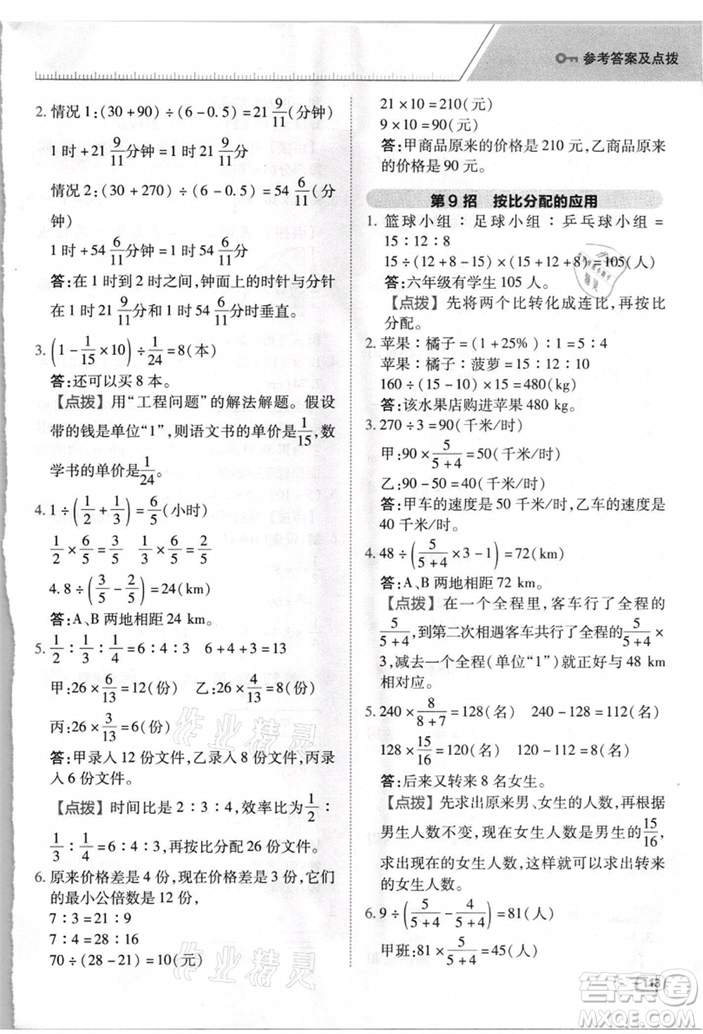 吉林教育出版社2021典中點(diǎn)綜合應(yīng)用創(chuàng)新題六年級數(shù)學(xué)上冊R人教版浙江專版答案