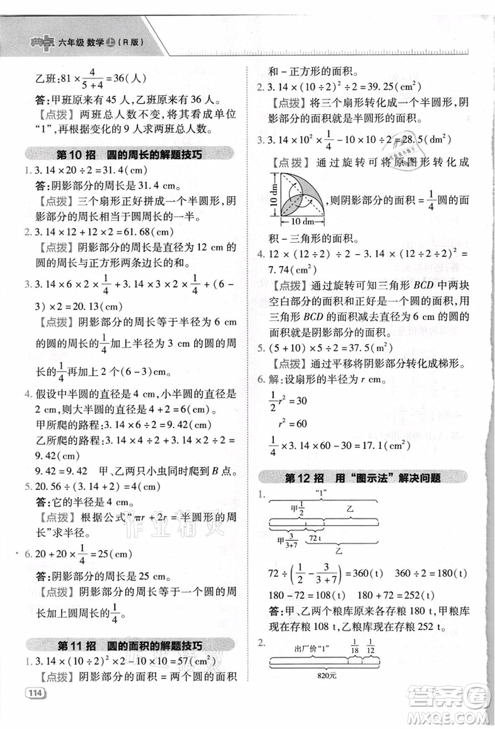 吉林教育出版社2021典中點(diǎn)綜合應(yīng)用創(chuàng)新題六年級數(shù)學(xué)上冊R人教版浙江專版答案