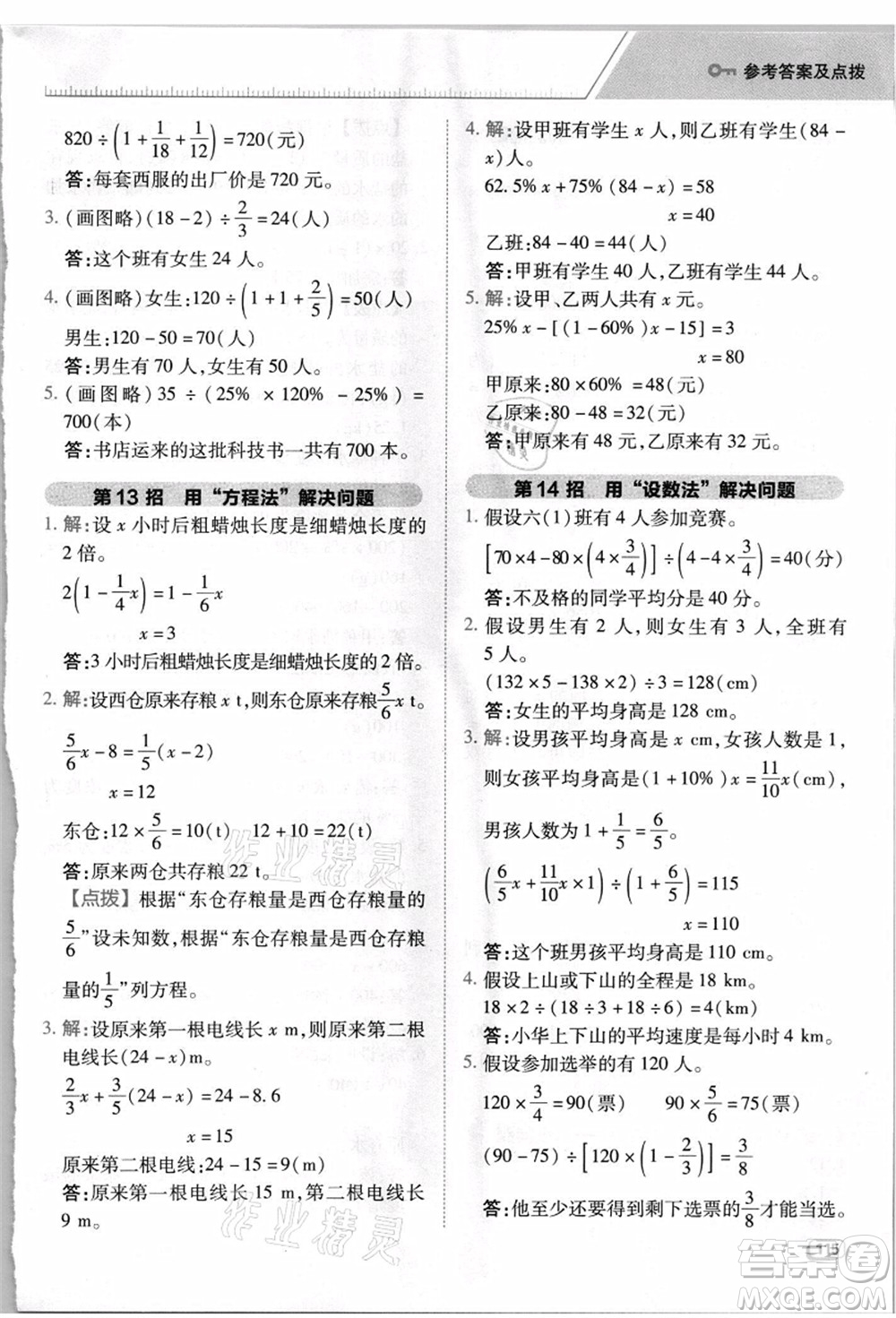 吉林教育出版社2021典中點(diǎn)綜合應(yīng)用創(chuàng)新題六年級數(shù)學(xué)上冊R人教版浙江專版答案