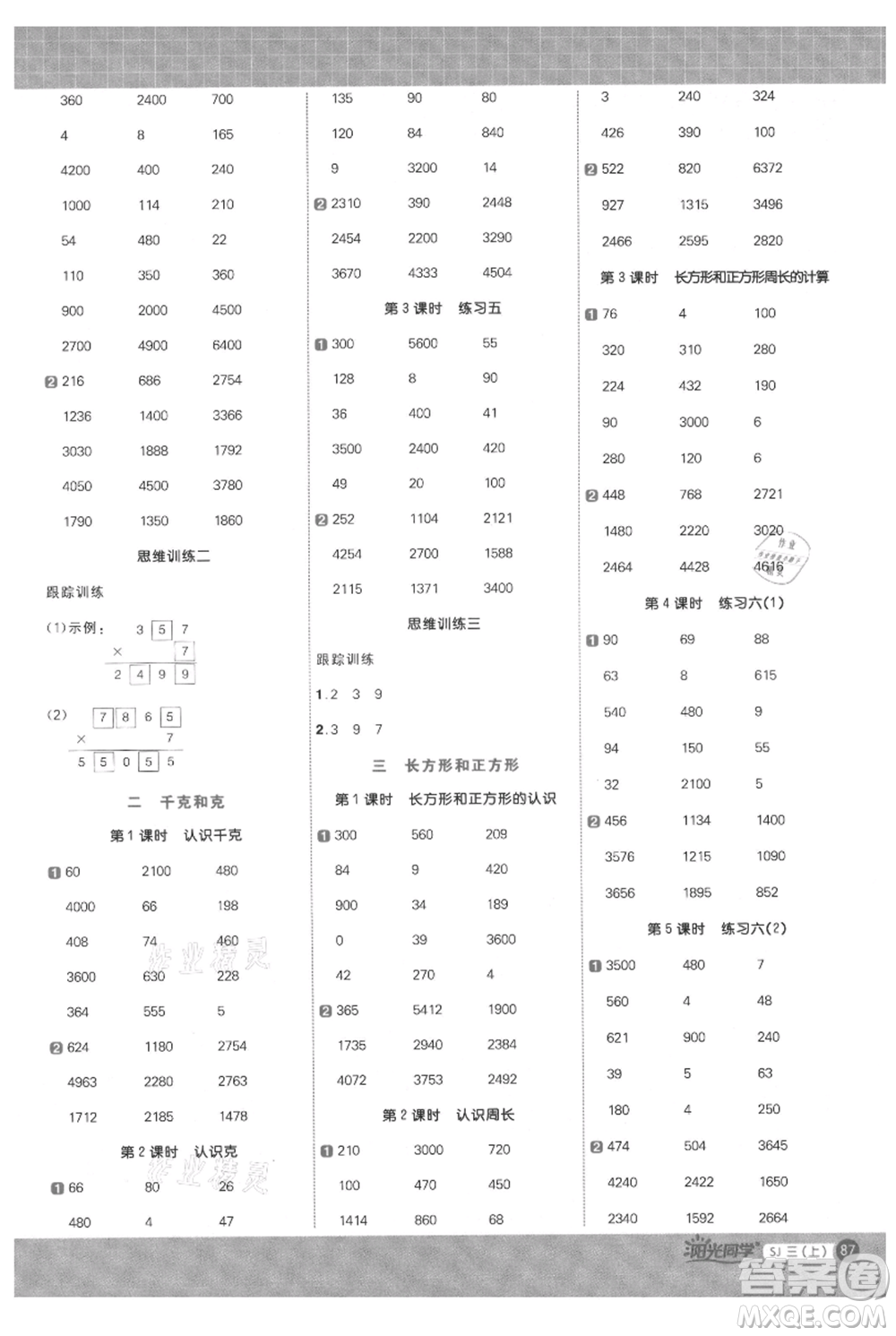 江西教育出版社2021陽(yáng)光同學(xué)計(jì)算小達(dá)人三年級(jí)上冊(cè)蘇教版參考答案