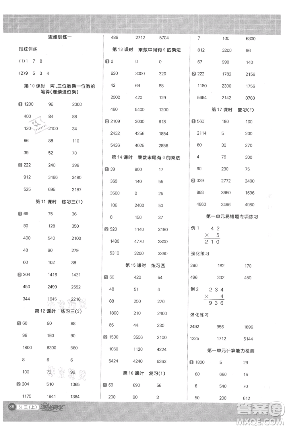 江西教育出版社2021陽(yáng)光同學(xué)計(jì)算小達(dá)人三年級(jí)上冊(cè)蘇教版參考答案