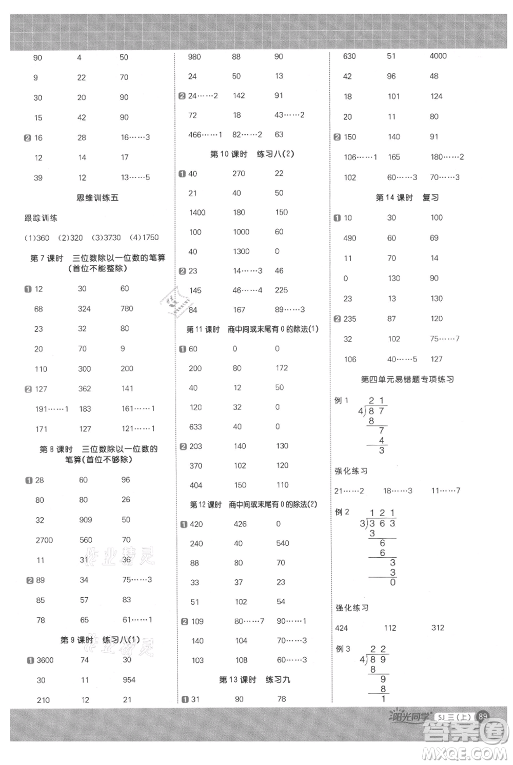 江西教育出版社2021陽(yáng)光同學(xué)計(jì)算小達(dá)人三年級(jí)上冊(cè)蘇教版參考答案