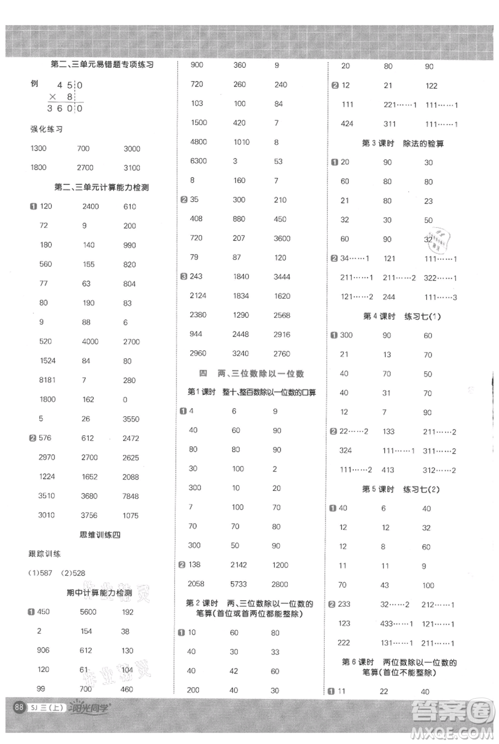 江西教育出版社2021陽(yáng)光同學(xué)計(jì)算小達(dá)人三年級(jí)上冊(cè)蘇教版參考答案