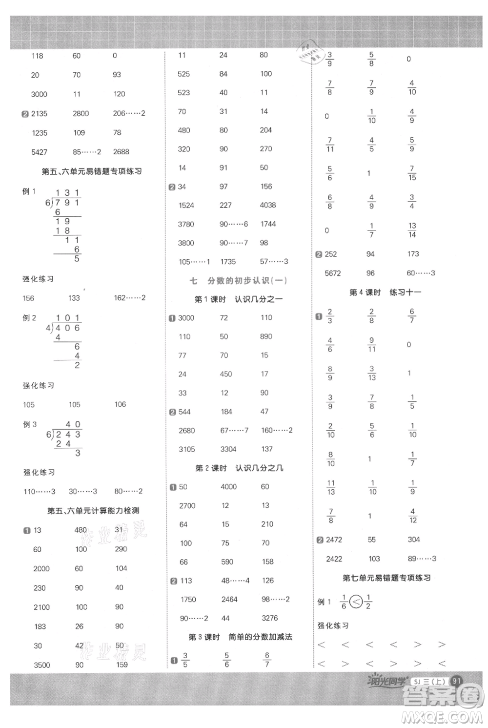 江西教育出版社2021陽(yáng)光同學(xué)計(jì)算小達(dá)人三年級(jí)上冊(cè)蘇教版參考答案