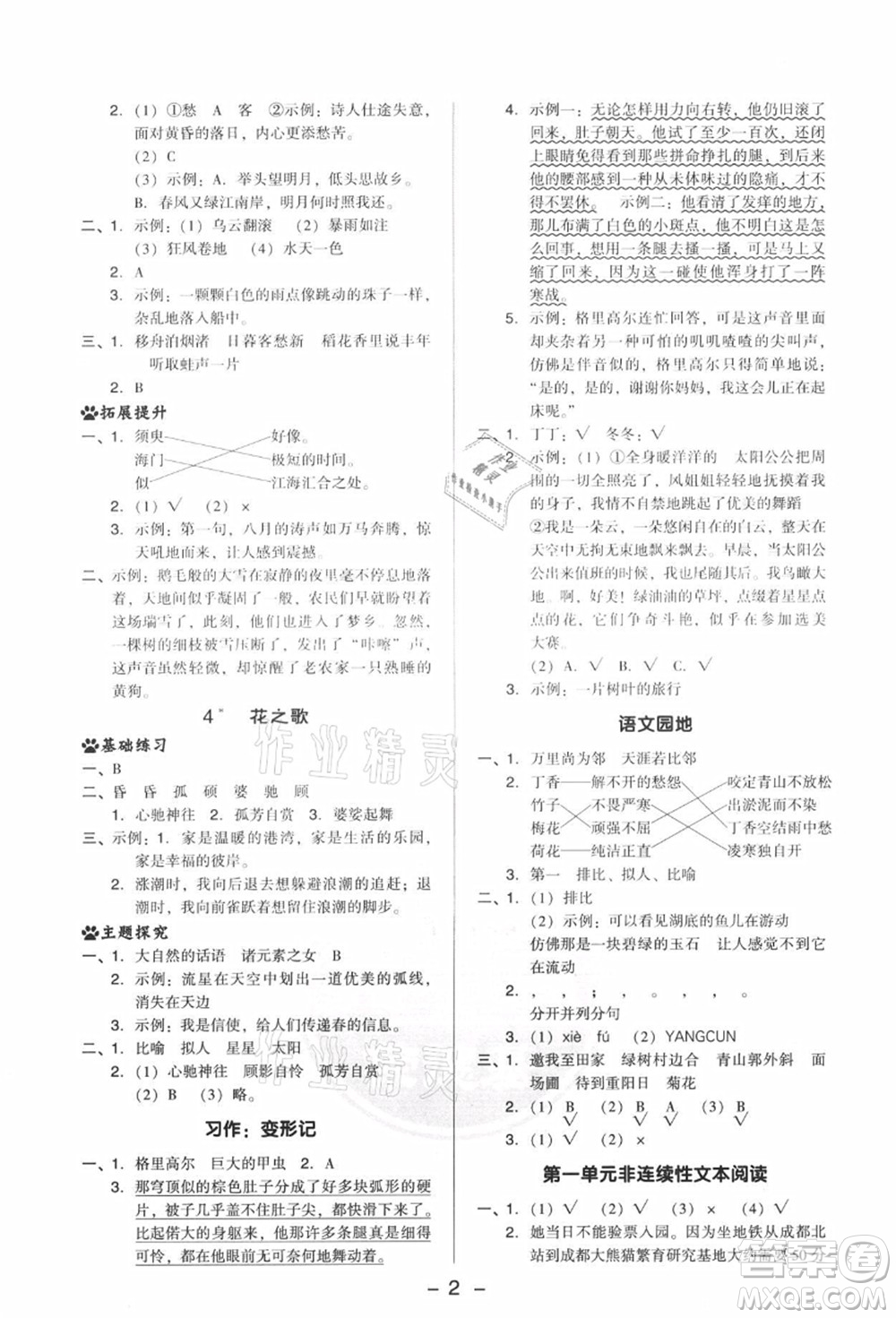 吉林教育出版社2021典中點(diǎn)綜合應(yīng)用創(chuàng)新題六年級(jí)語(yǔ)文上冊(cè)R人教版答案