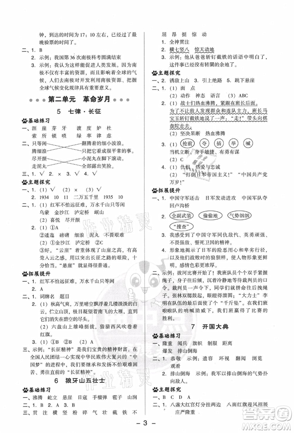 吉林教育出版社2021典中點(diǎn)綜合應(yīng)用創(chuàng)新題六年級(jí)語(yǔ)文上冊(cè)R人教版答案