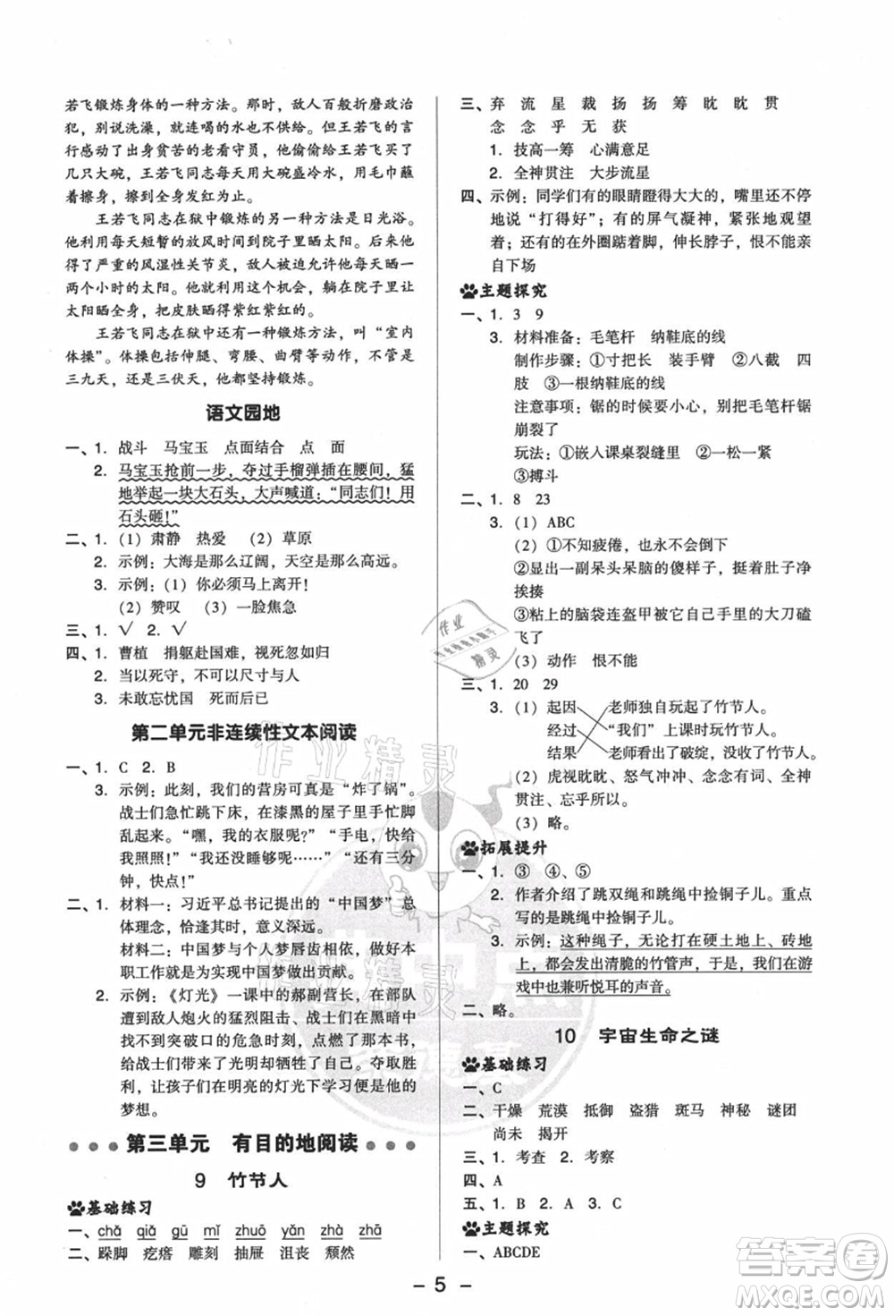 吉林教育出版社2021典中點(diǎn)綜合應(yīng)用創(chuàng)新題六年級(jí)語(yǔ)文上冊(cè)R人教版答案