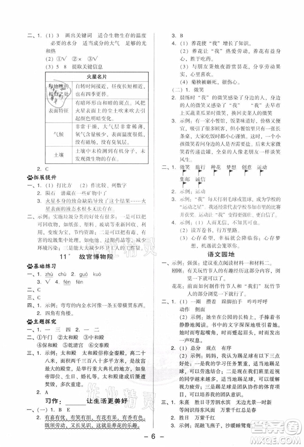 吉林教育出版社2021典中點(diǎn)綜合應(yīng)用創(chuàng)新題六年級(jí)語(yǔ)文上冊(cè)R人教版答案