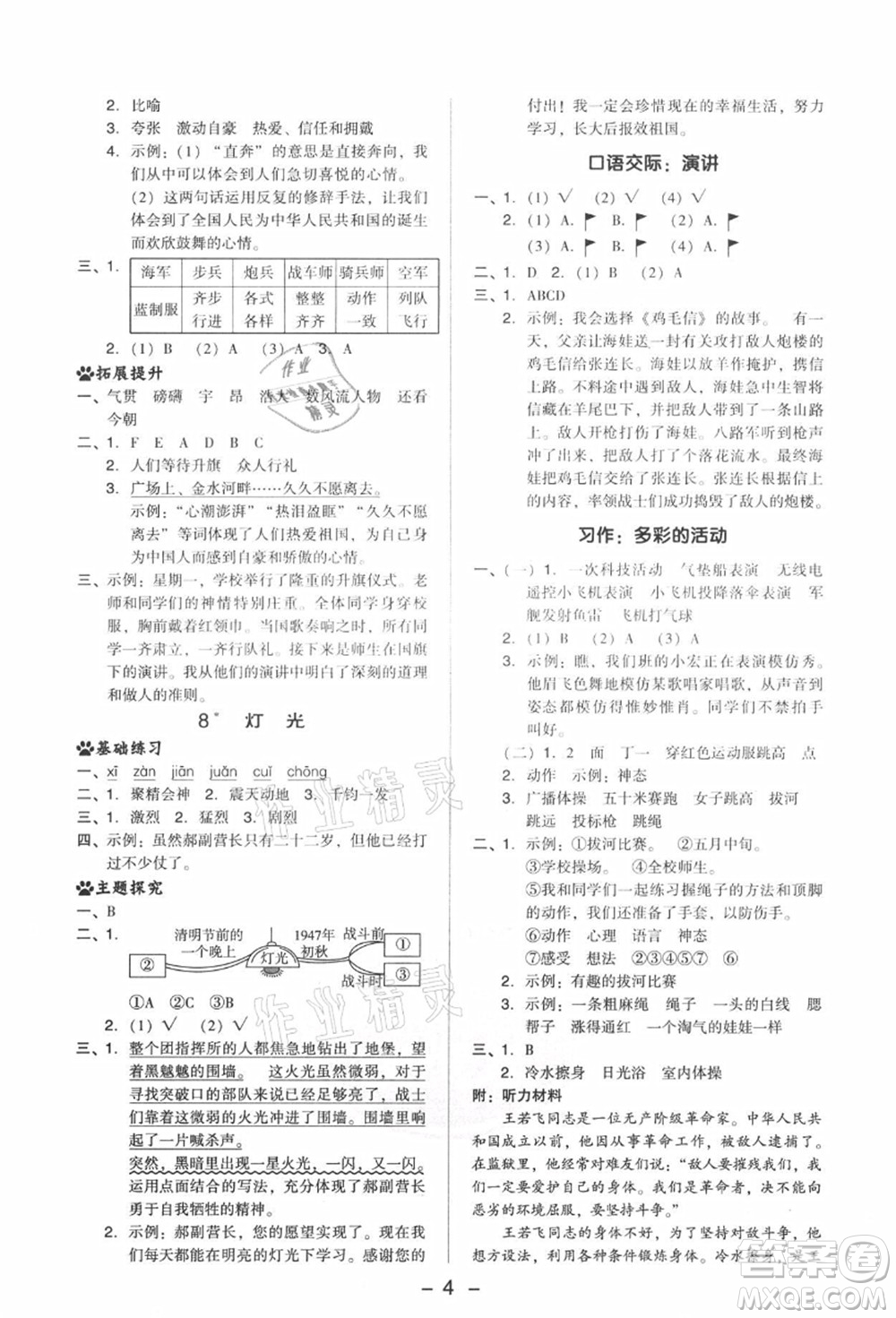 吉林教育出版社2021典中點(diǎn)綜合應(yīng)用創(chuàng)新題六年級(jí)語(yǔ)文上冊(cè)R人教版答案