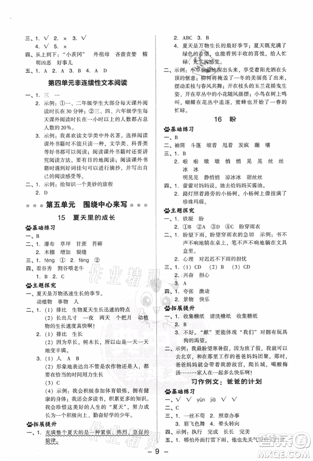 吉林教育出版社2021典中點(diǎn)綜合應(yīng)用創(chuàng)新題六年級(jí)語(yǔ)文上冊(cè)R人教版答案