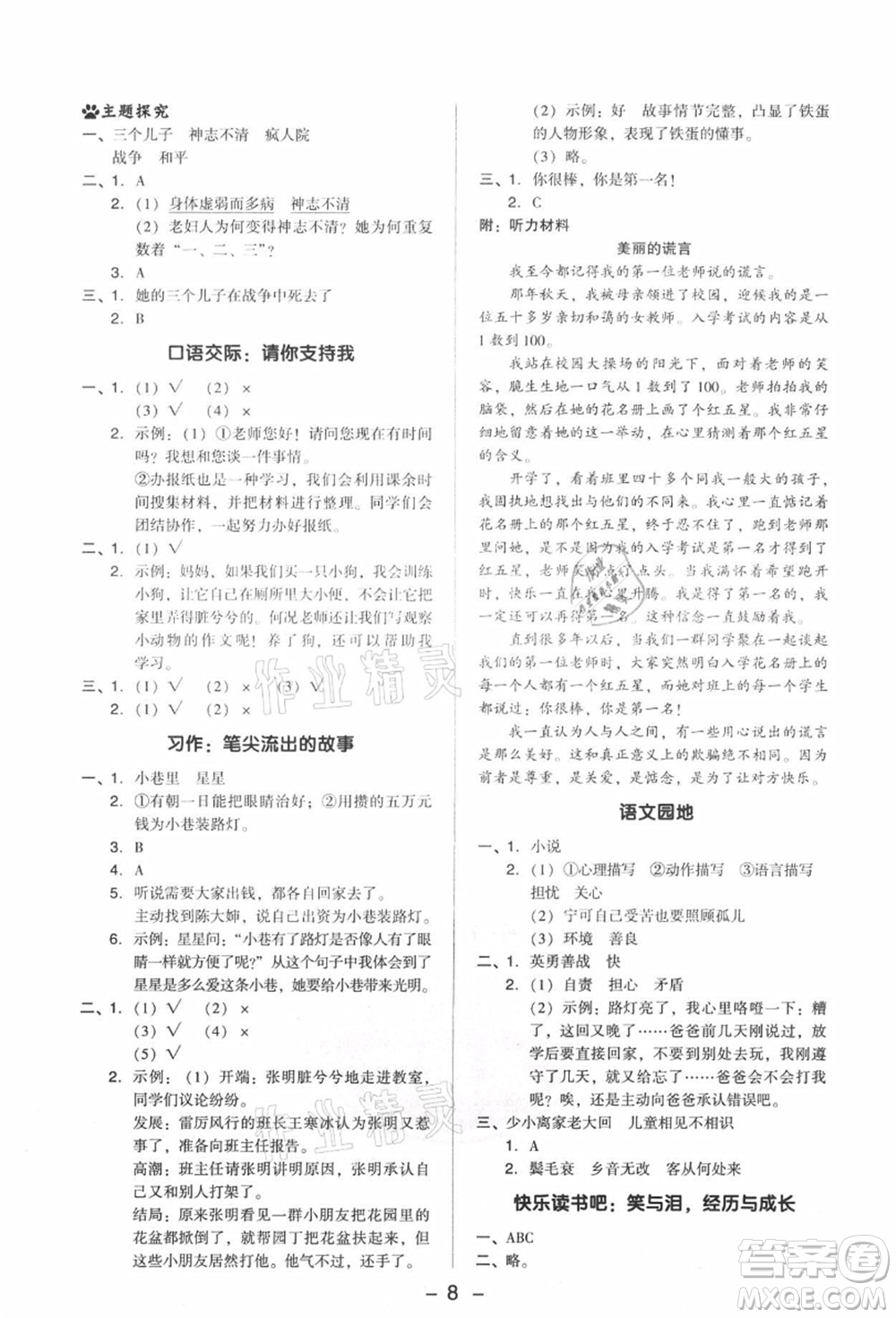 吉林教育出版社2021典中點(diǎn)綜合應(yīng)用創(chuàng)新題六年級(jí)語(yǔ)文上冊(cè)R人教版答案