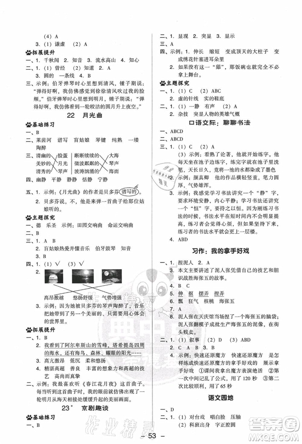 吉林教育出版社2021典中點(diǎn)綜合應(yīng)用創(chuàng)新題六年級(jí)語(yǔ)文上冊(cè)R人教版答案