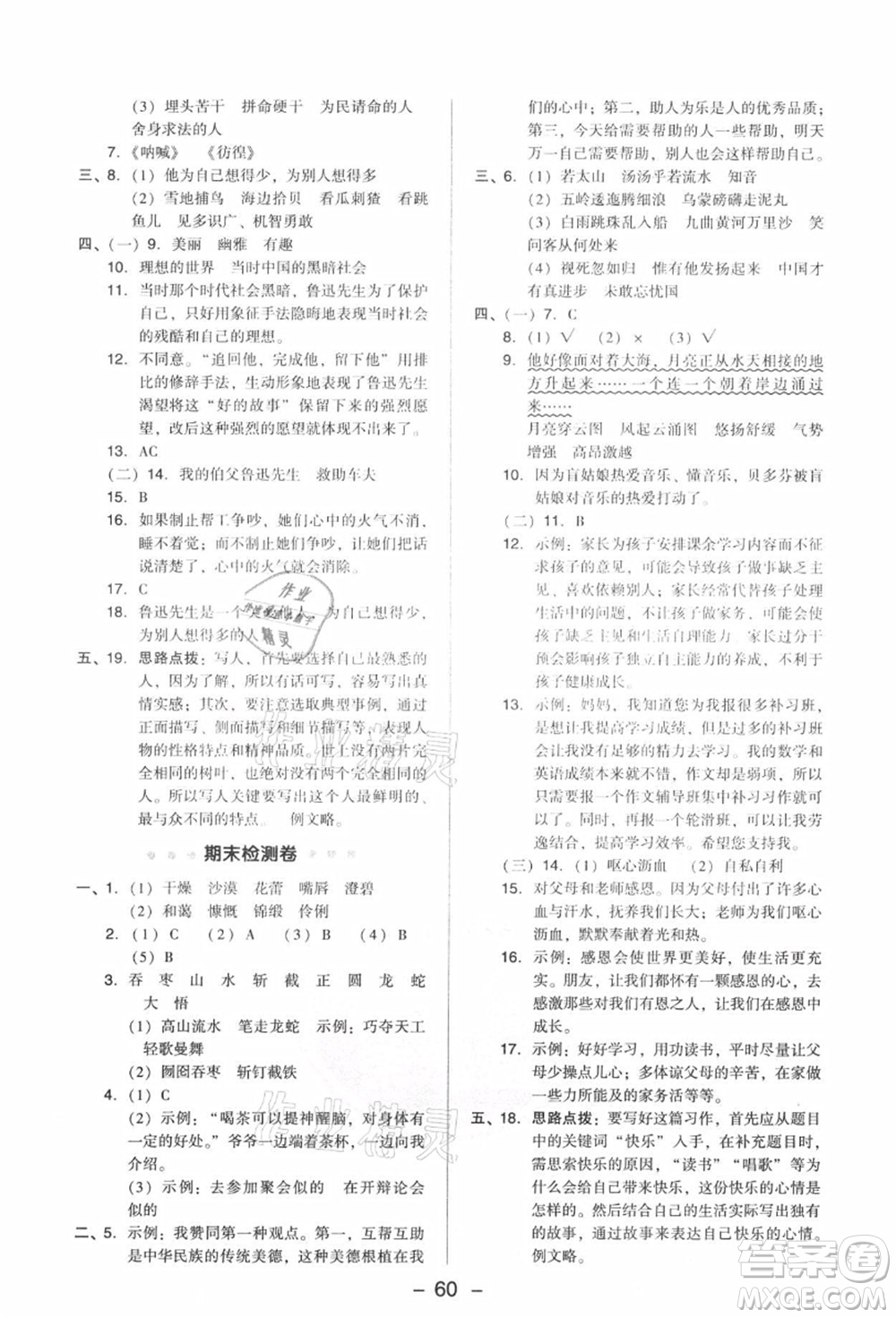 吉林教育出版社2021典中點(diǎn)綜合應(yīng)用創(chuàng)新題六年級(jí)語(yǔ)文上冊(cè)R人教版答案