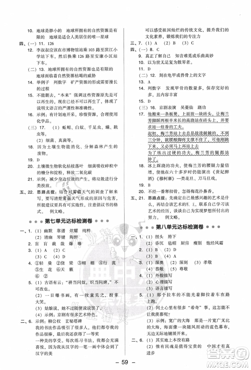 吉林教育出版社2021典中點(diǎn)綜合應(yīng)用創(chuàng)新題六年級(jí)語(yǔ)文上冊(cè)R人教版答案