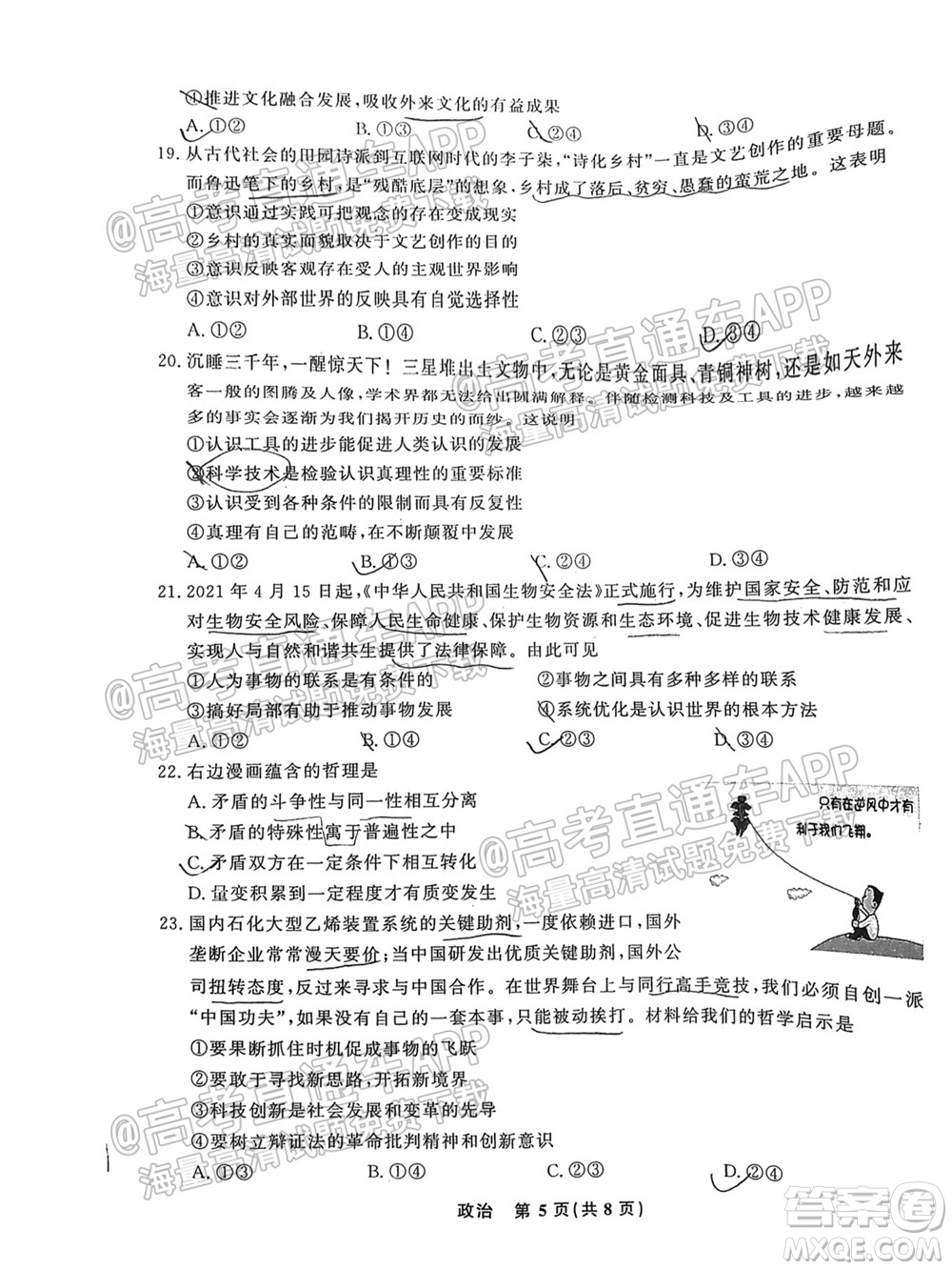 2022屆高三年級(jí)江西智學(xué)聯(lián)盟體第一次聯(lián)考政治試卷及答案