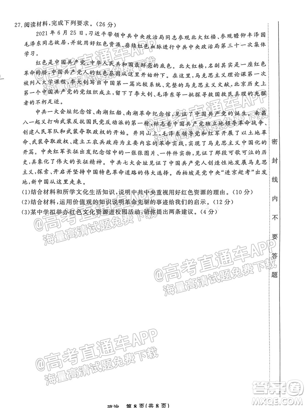 2022屆高三年級(jí)江西智學(xué)聯(lián)盟體第一次聯(lián)考政治試卷及答案