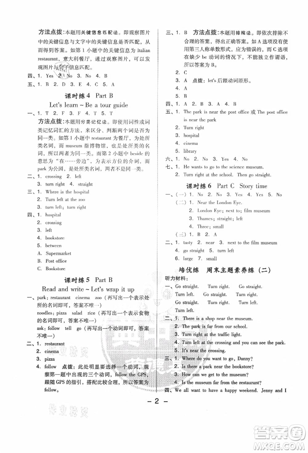 吉林教育出版社2021典中點(diǎn)綜合應(yīng)用創(chuàng)新題六年級(jí)英語上冊(cè)PEP版答案