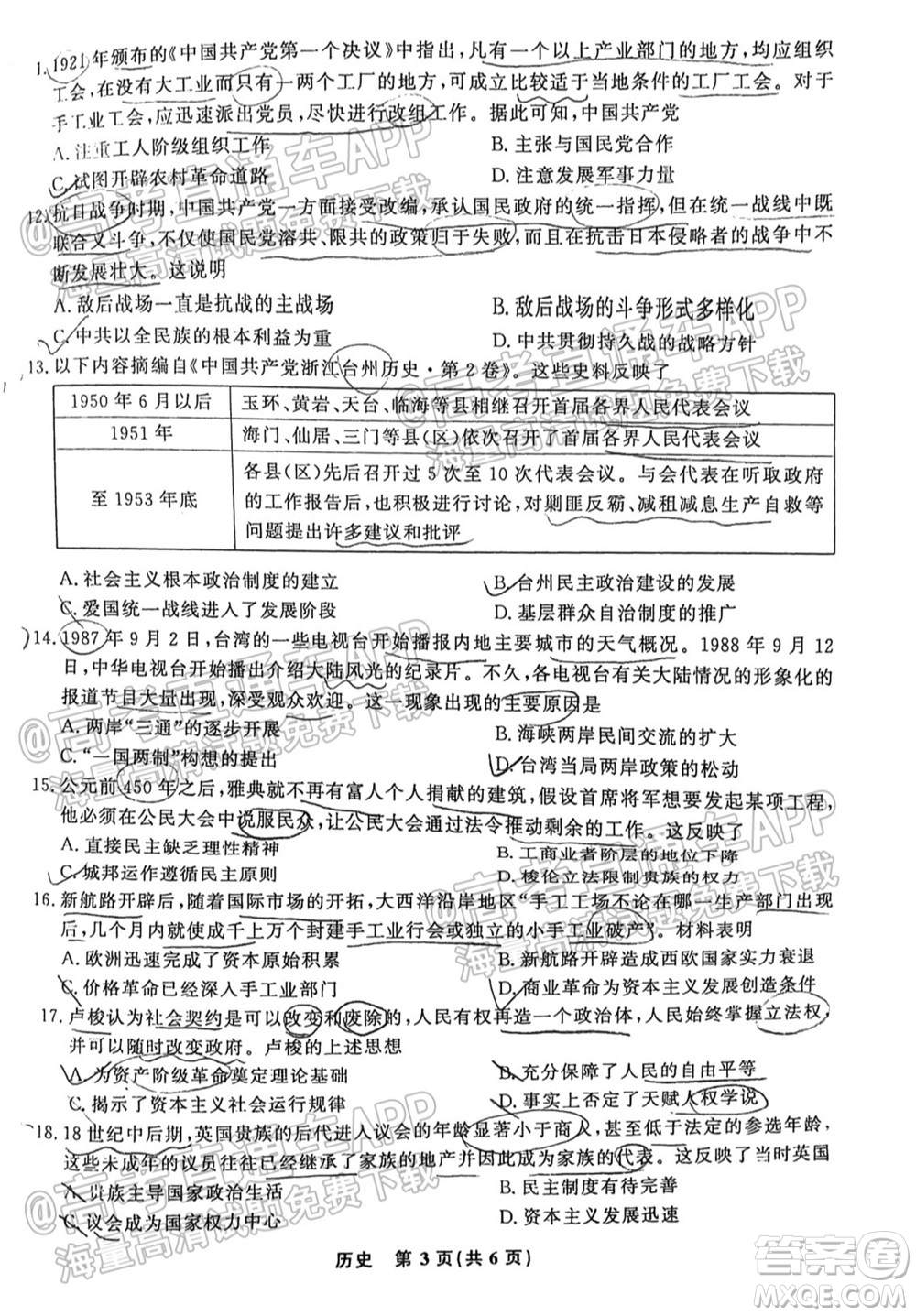 2022屆高三年級江西智學聯(lián)盟體第一次聯(lián)考歷史試卷及答案