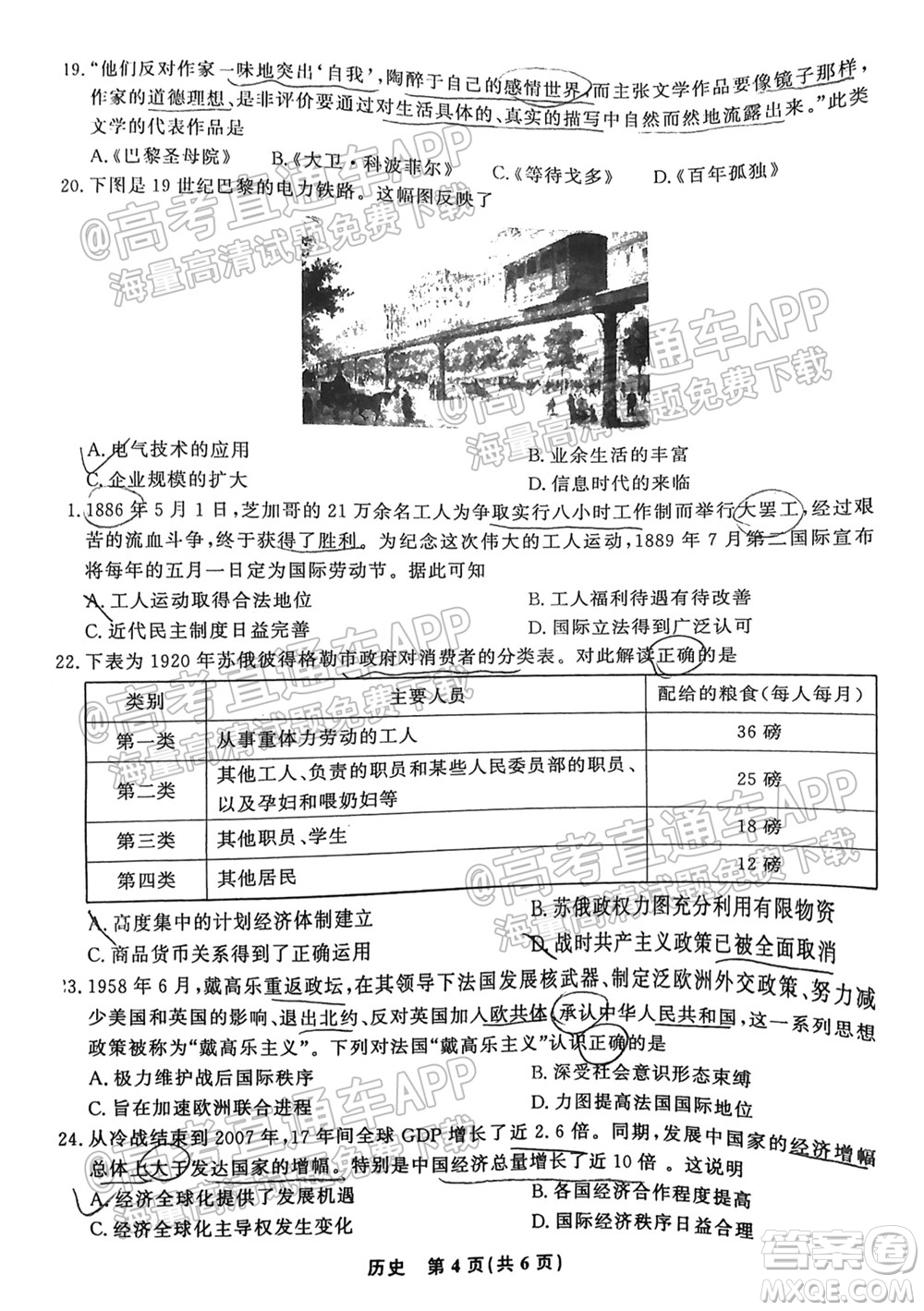 2022屆高三年級江西智學聯(lián)盟體第一次聯(lián)考歷史試卷及答案