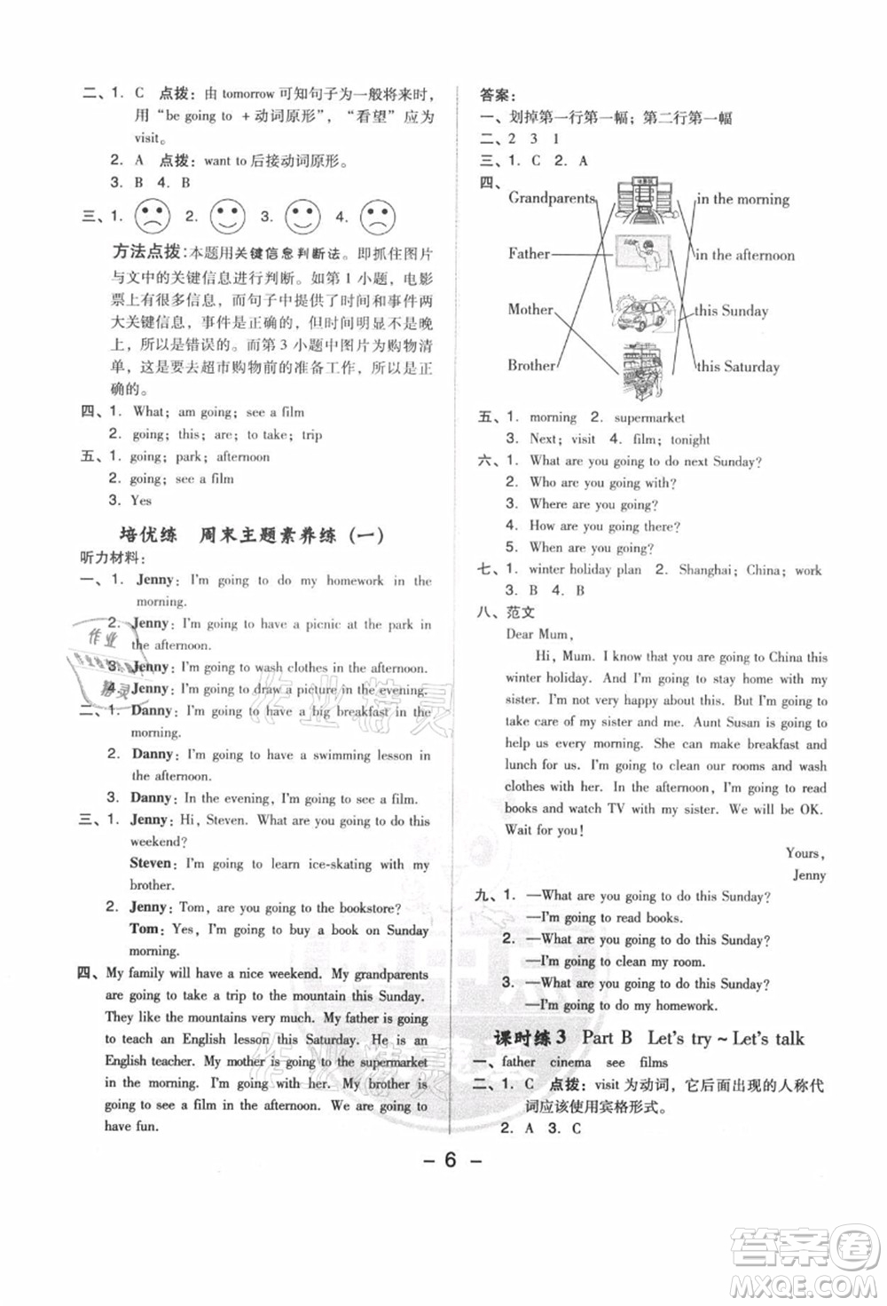 吉林教育出版社2021典中點(diǎn)綜合應(yīng)用創(chuàng)新題六年級(jí)英語上冊(cè)PEP版答案