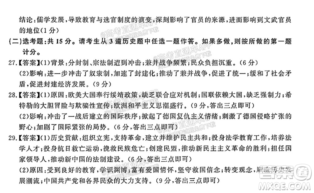 2022屆高三年級江西智學聯(lián)盟體第一次聯(lián)考歷史試卷及答案