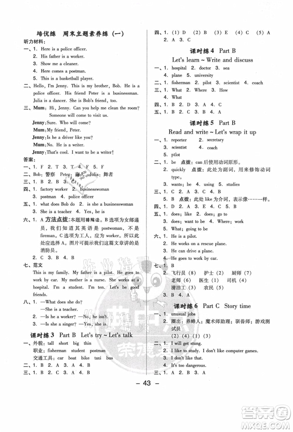 吉林教育出版社2021典中點(diǎn)綜合應(yīng)用創(chuàng)新題六年級(jí)英語上冊(cè)PEP版答案