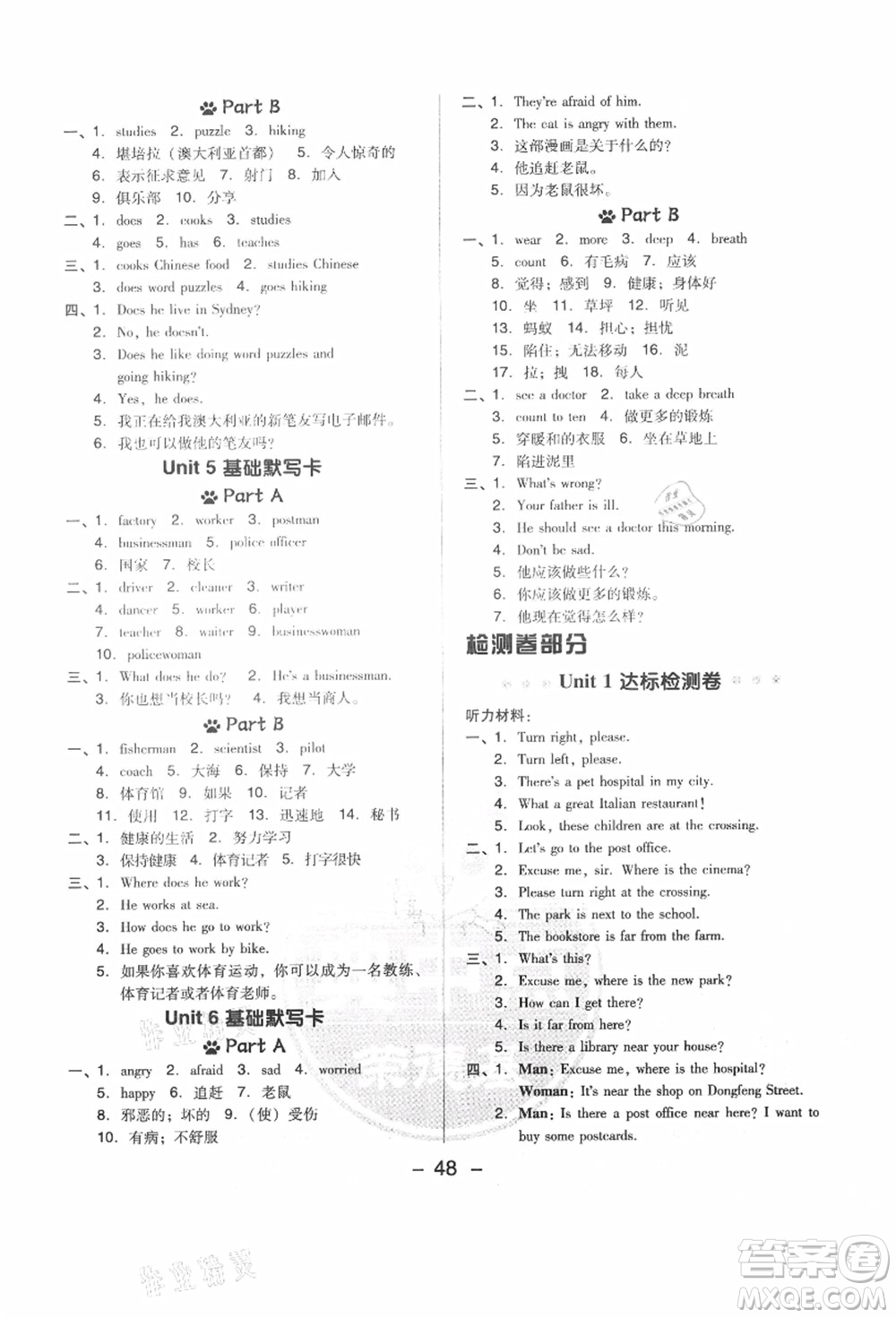 吉林教育出版社2021典中點(diǎn)綜合應(yīng)用創(chuàng)新題六年級(jí)英語上冊(cè)PEP版答案