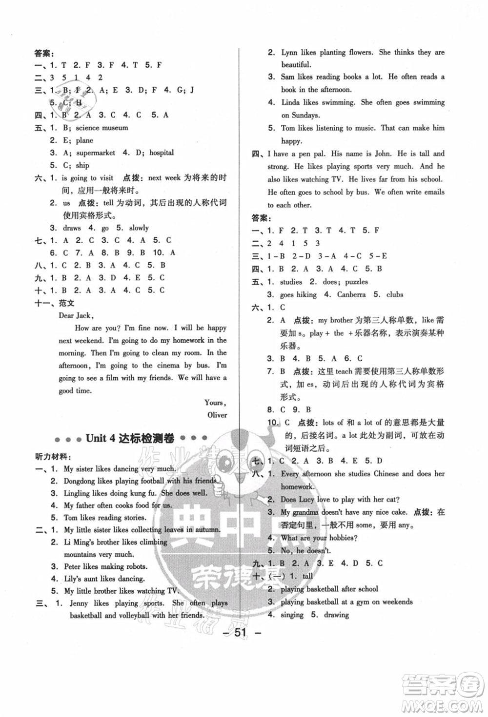 吉林教育出版社2021典中點(diǎn)綜合應(yīng)用創(chuàng)新題六年級(jí)英語上冊(cè)PEP版答案