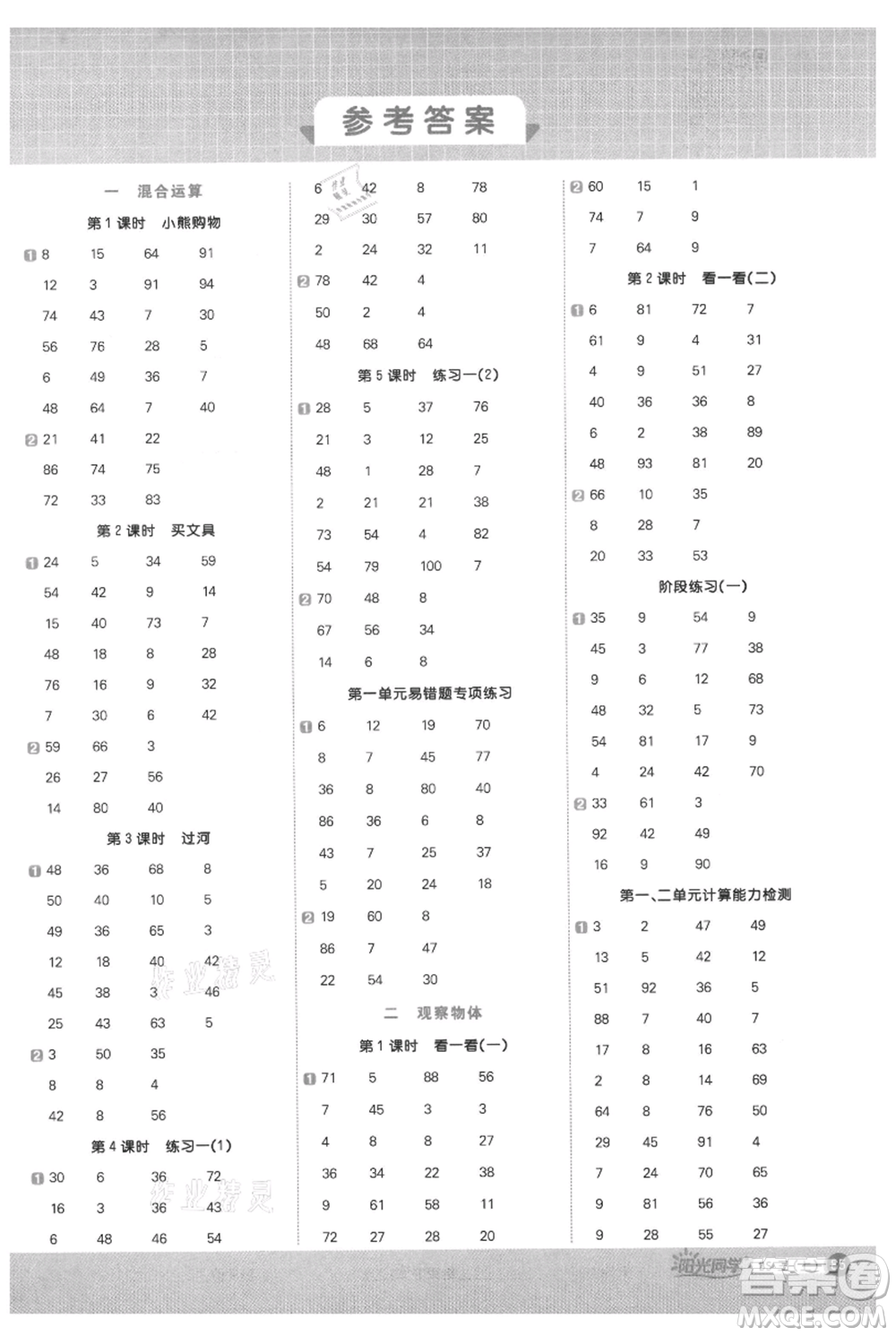 江西教育出版社2021陽光同學(xué)計(jì)算小達(dá)人三年級上冊北師大版參考答案