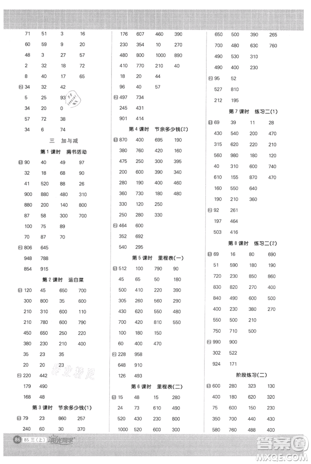 江西教育出版社2021陽光同學(xué)計(jì)算小達(dá)人三年級上冊北師大版參考答案