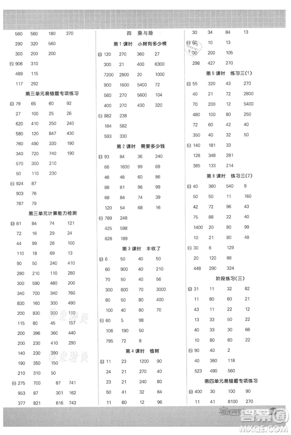 江西教育出版社2021陽光同學(xué)計(jì)算小達(dá)人三年級上冊北師大版參考答案