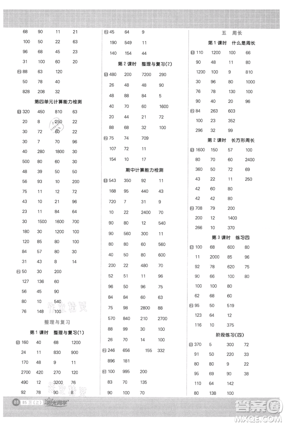 江西教育出版社2021陽光同學(xué)計(jì)算小達(dá)人三年級上冊北師大版參考答案