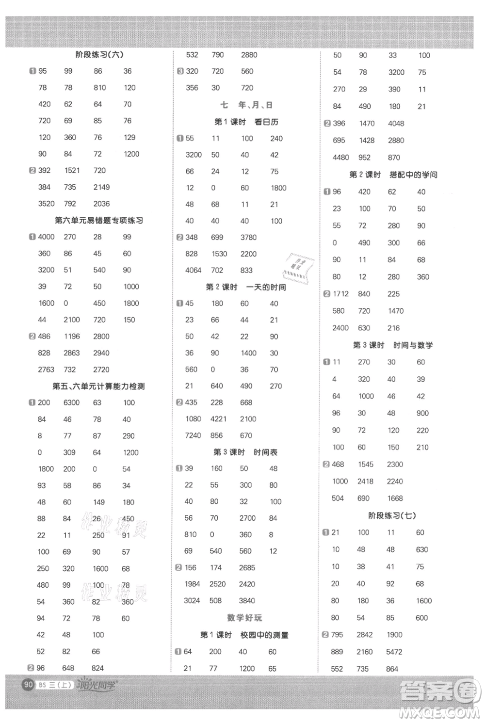 江西教育出版社2021陽光同學(xué)計(jì)算小達(dá)人三年級上冊北師大版參考答案