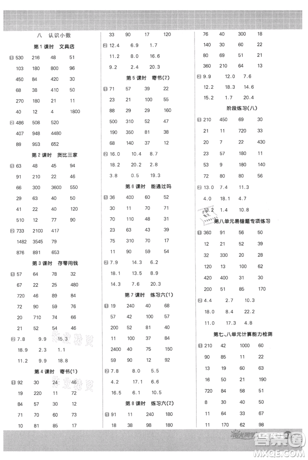 江西教育出版社2021陽光同學(xué)計(jì)算小達(dá)人三年級上冊北師大版參考答案