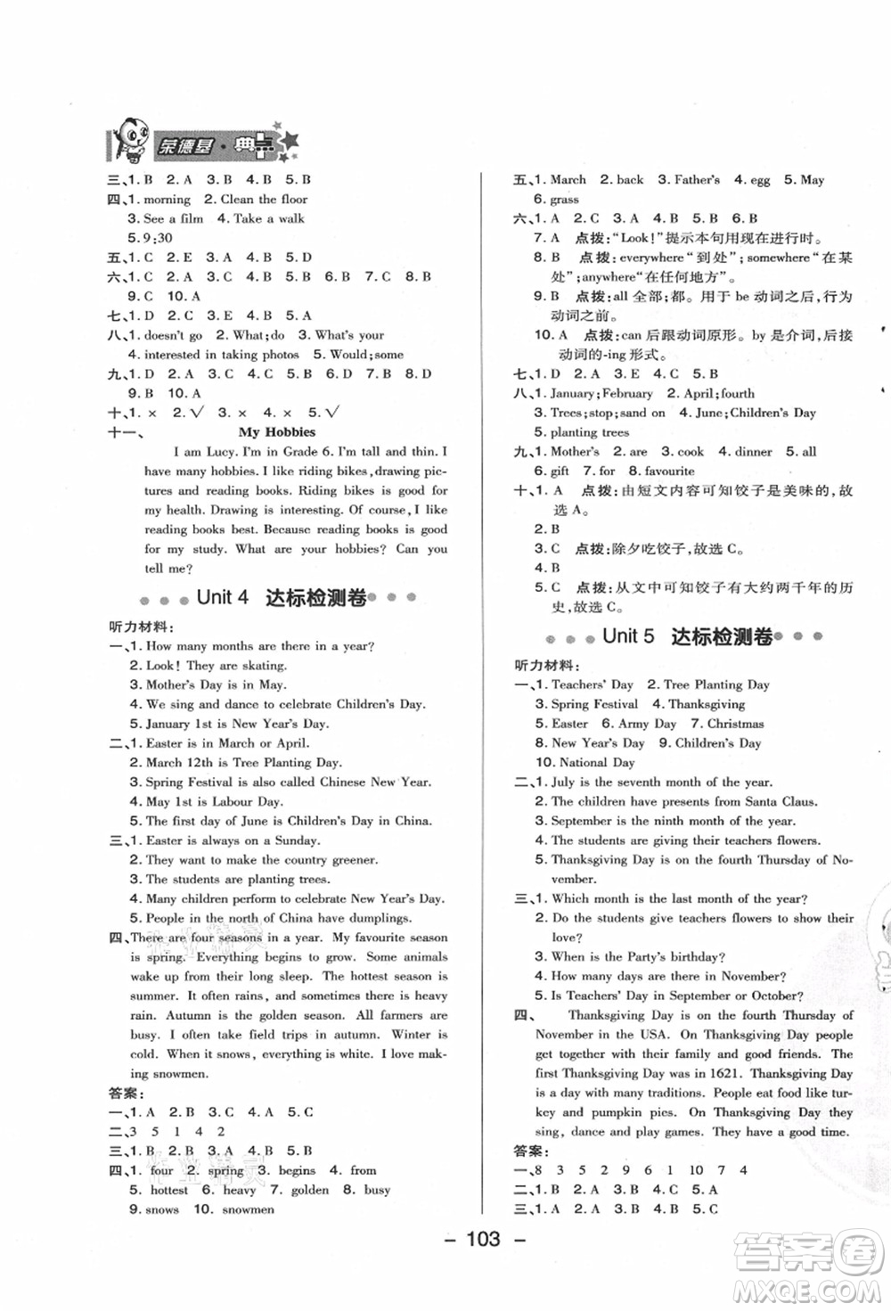 吉林教育出版社2021典中點(diǎn)綜合應(yīng)用創(chuàng)新題六年級(jí)英語(yǔ)上冊(cè)R精通版答案